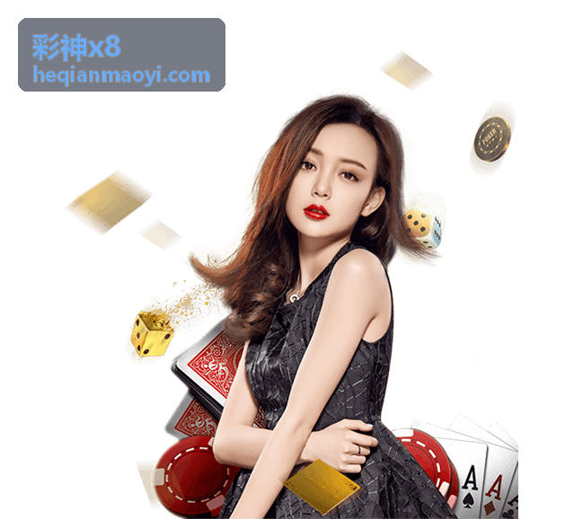 彩神x8数据报告解读